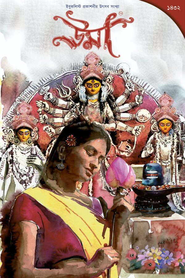 UMA